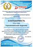 Благодарность как члену жюри