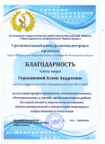 Благодарность как члену жюри